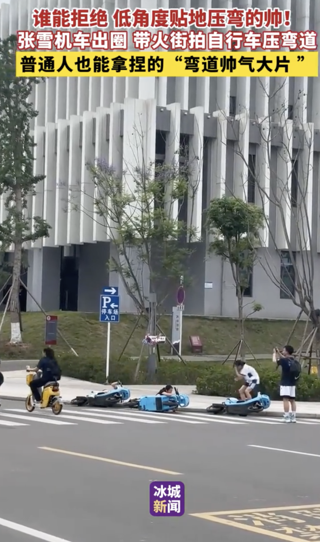 张雪机车出圈带火街拍自行车压弯道 冠军精神点燃骑行热