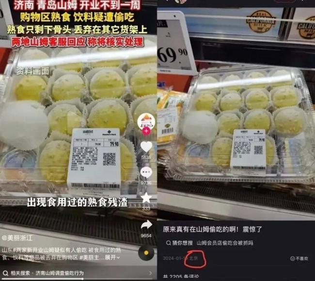 山姆“偷吃”視頻為舊帖 多地舊圖引發(fā)爭議