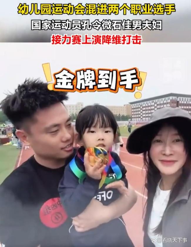 幼儿园家长接力赛混入国家队 专业与业余的鸿沟