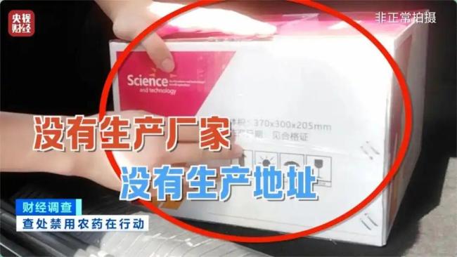 媒體曝光禁售高毒農藥問題 違規(guī)銷售仍存隱患