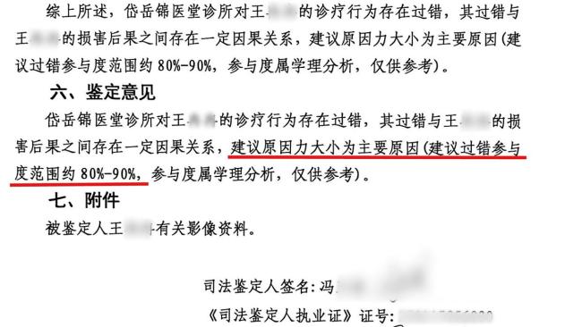 新娘诊所输液昏迷 诊所过错超80% 无证行医酿悲剧