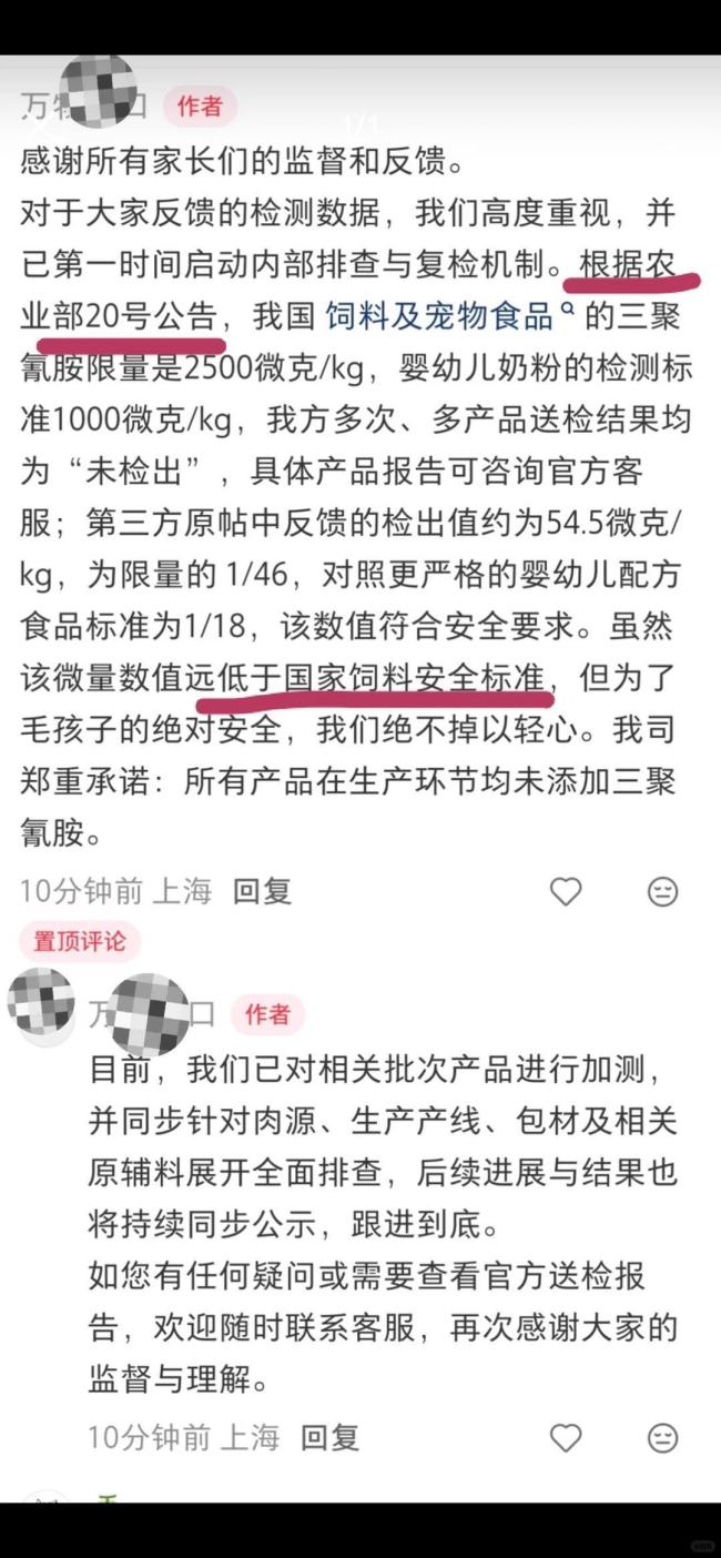 猫条品牌回应被测出三聚氰胺 启动全线产品检测