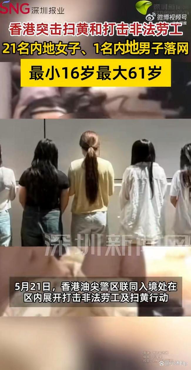 香港扫黄抓捕21名内地女子 年龄跨度惊人