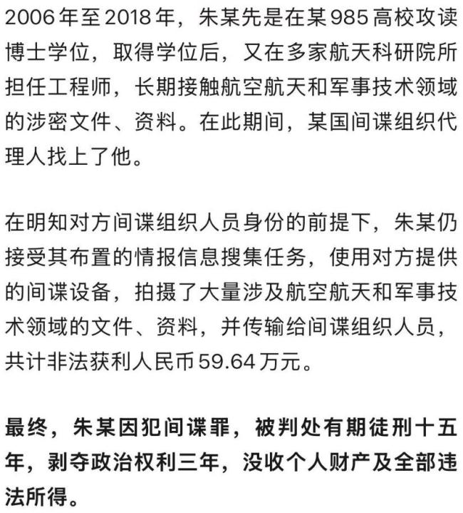 博士明知对方是间谍仍接受任务