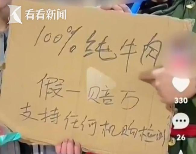 市監(jiān)局回應網(wǎng)紅賣合成肉宣稱純牛肉 假一賠萬承諾引爭議