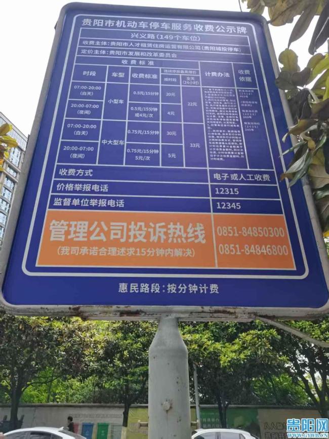 贵阳试点路边停车按分钟计费 提升泊位周转效率