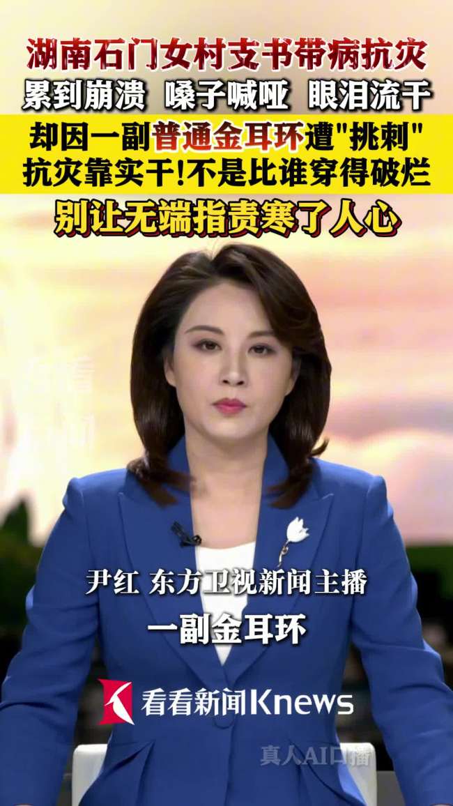 一副金耳环怎么就成了村支书的原罪