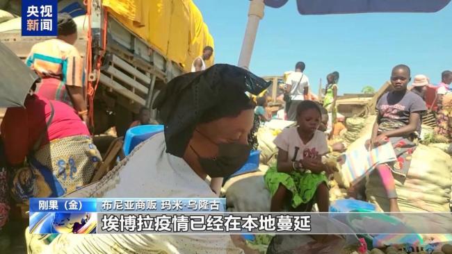 刚果(金)埃博拉疫情恶化 物资紧缺民生承压