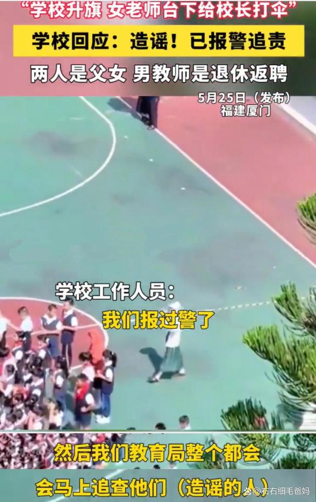 媒体评女老师给校长打伞实为父女 真相反转引发反思