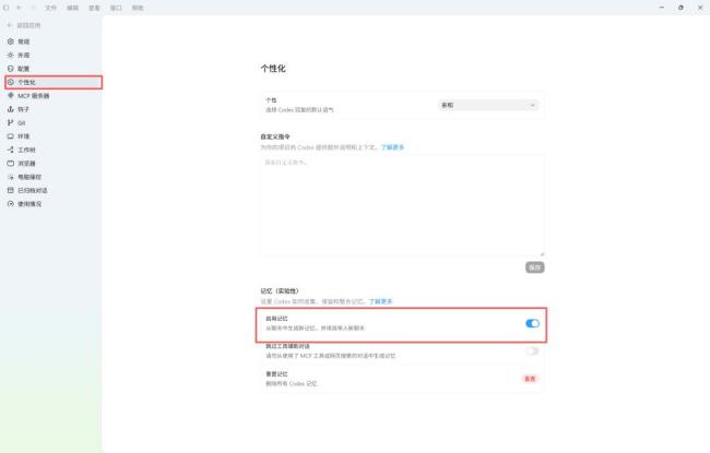 Codex干活慢還想聽歌 24小時(shí)高情商助理