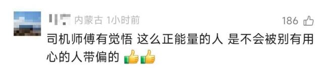 乘客将9.9误付成199395 司机报警 拾金不昧暖人心