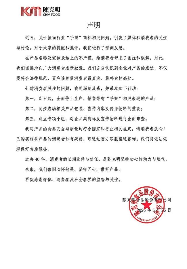 陈克明道歉一袋挂面藏了多少心眼 商标误导消费者