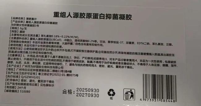 女子产后康复用的药物竟“产妇禁用”