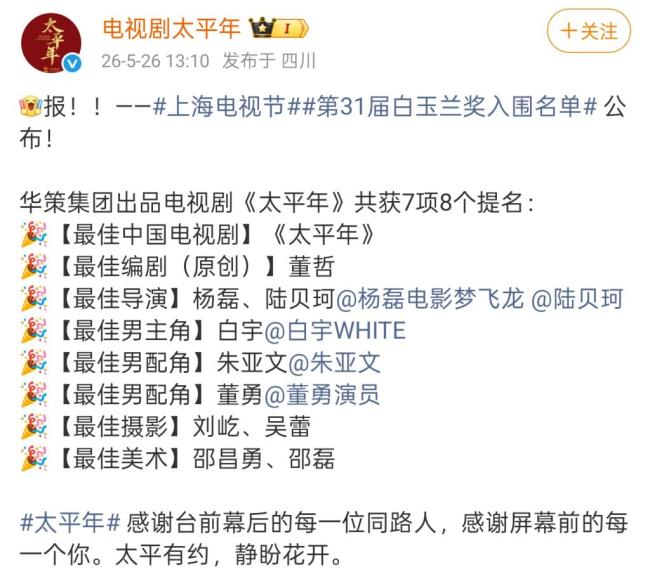白玉蘭提名:楊紫四提肖戰(zhàn)首提 實力派角逐激烈