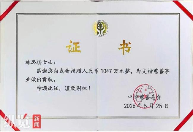女网红回应捐款1047万：粉丝出1千万，爱心汇聚慈善总会