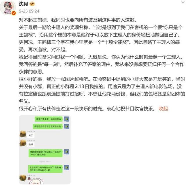 王鹤棣 沈月 不应承体裁激励共识
