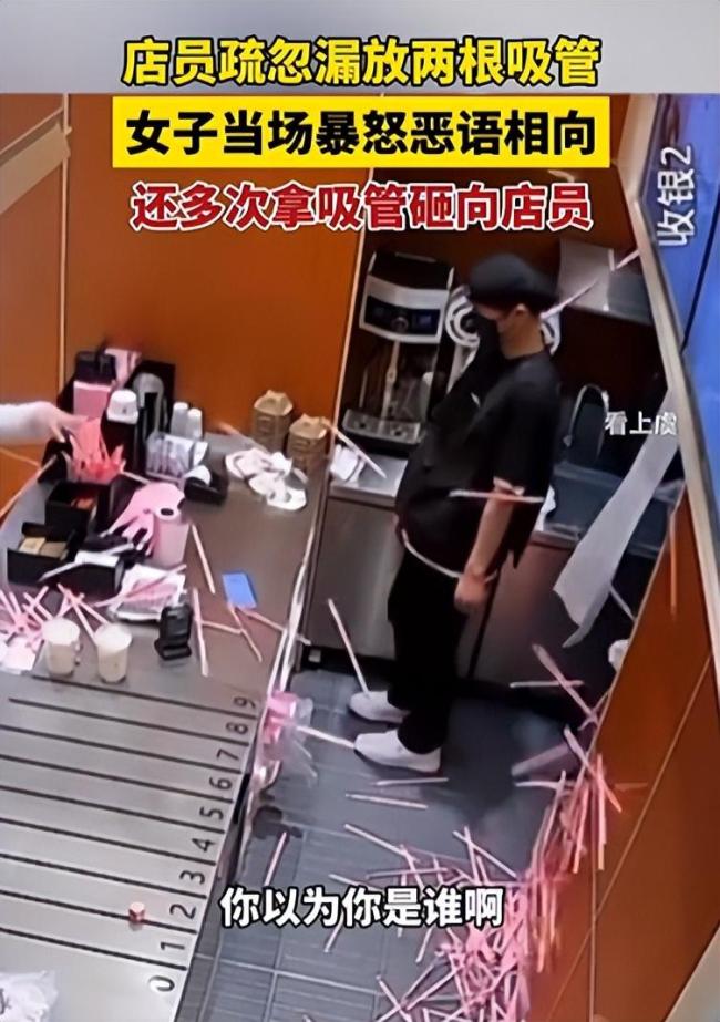 因漏放吸管辱骂打砸店员女子被行拘 情绪失控引争议
