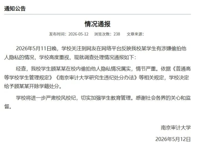 偷拍女生裙底的顾某某未被录用