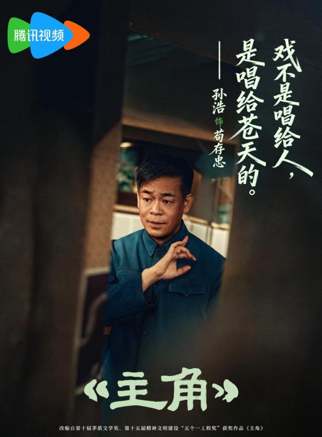 孫浩談《主角》演男旦 烈火中燃燒的風(fēng)骨