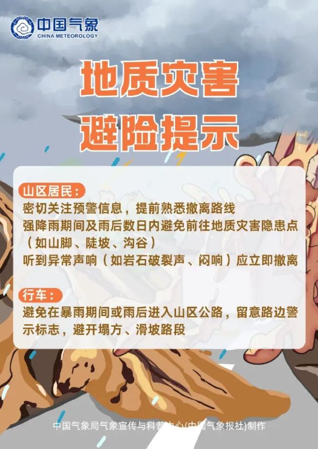 山洪橙色預(yù)警發(fā)布！涉及多地 強(qiáng)降雨來襲需防范