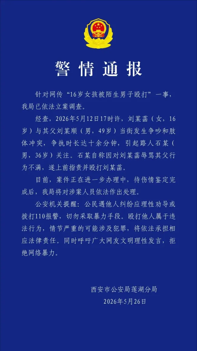 女孩街头与父亲同行遭陌生男子暴打