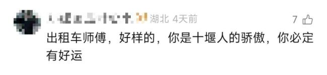 乘客将9.9误付成199395 司机报警 拾金不昧暖人心