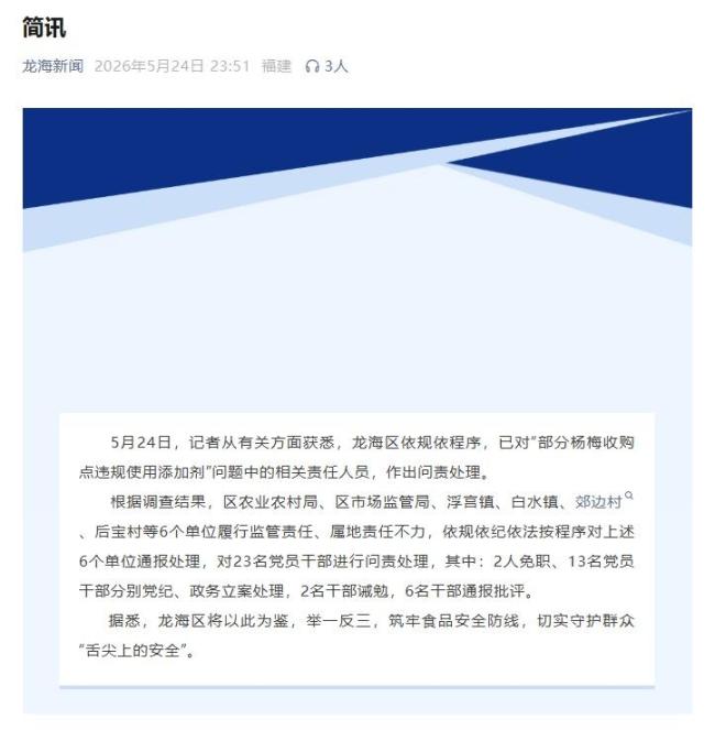 福建通报“泡药杨梅”事件