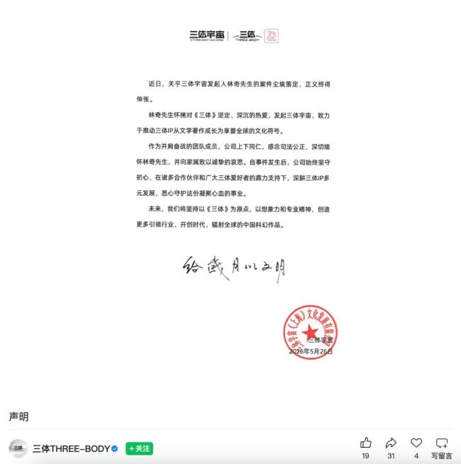 三体回应“原CEO许垚被执行死刑” 正义终得伸张
