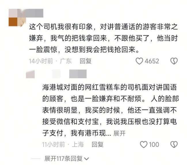 游客在香港买雪糕说普通话被骂 歧视事件引发热议