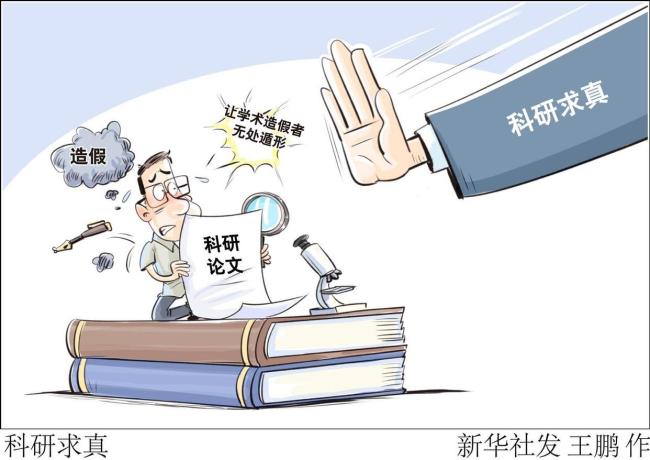调查多所高校学者被举报涉学术不端