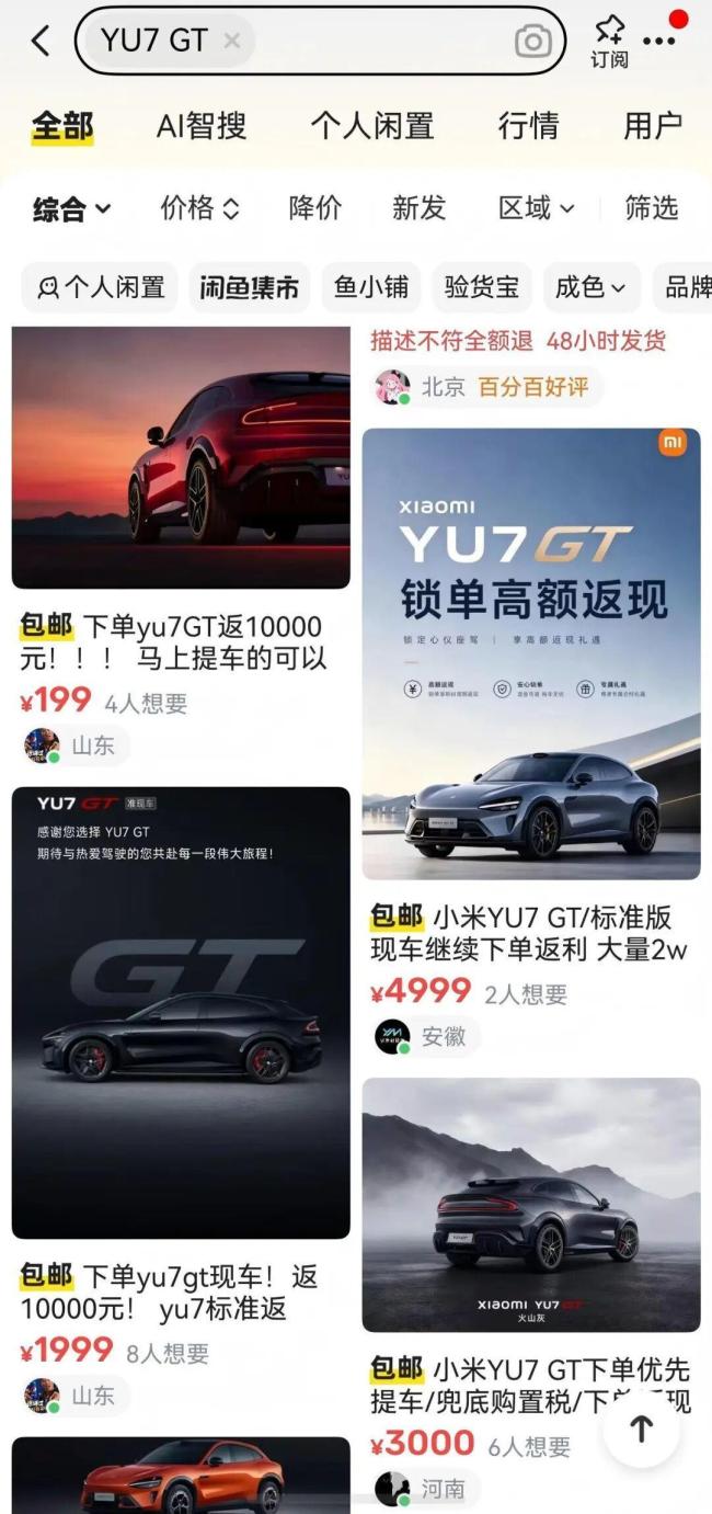 小米YU7 GT爆单