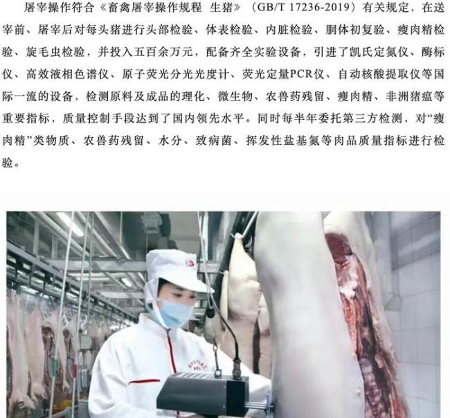 三問雙匯：林可霉素超標(biāo)37.5倍，一句“非必檢”能否撇清責(zé)任？全鏈條質(zhì)量管控待厘清