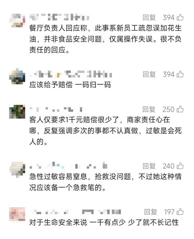 女子多次告知花生過敏 餐廳仍用花生油 嚴(yán)重過敏險(xiǎn)釀悲劇