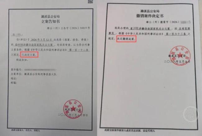 离婚官司尚未宣判男子莫名被离婚 假判决书惹祸
