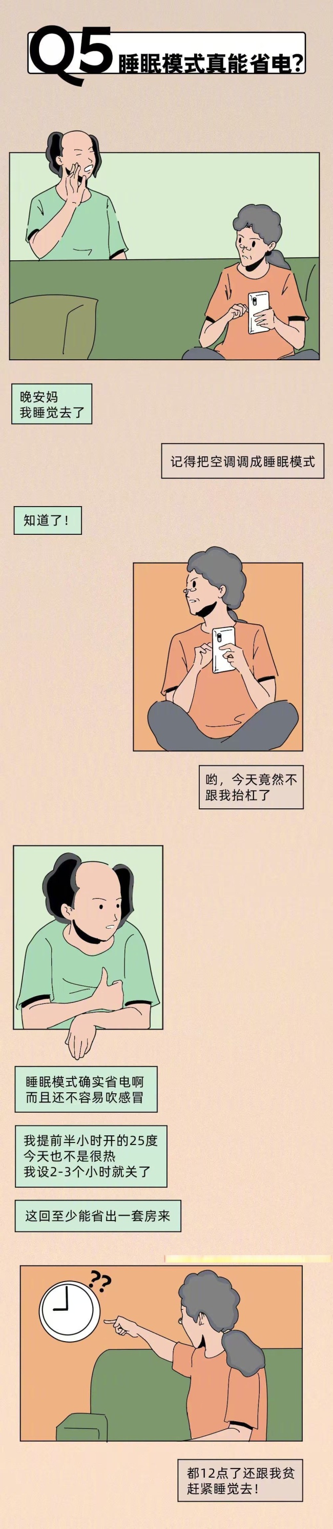 空调并不是开26度最省电！空调开多少度最省点？