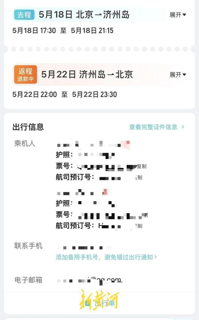 亲属离世提前返程,乘客退票遭拒