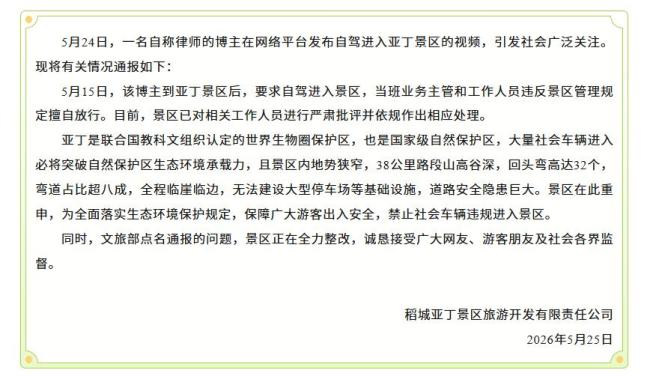 截断省道收费 稻城亚丁得把账算清楚