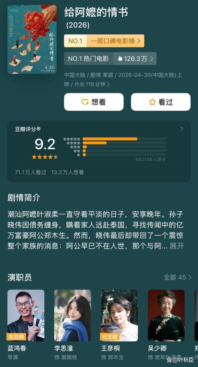 給阿嫲的情書預(yù)測票房18億 口碑奇跡持續(xù)發(fā)酵