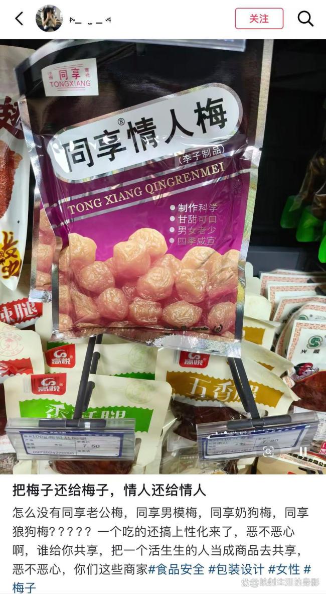 女子吐槽零食外包装收到律师函 命名争议引发风波