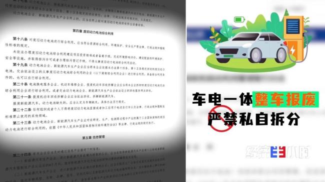 動力電池回收新規(guī)：請出示數(shù)字身份證 新規(guī)推動行業(yè)規(guī)范化