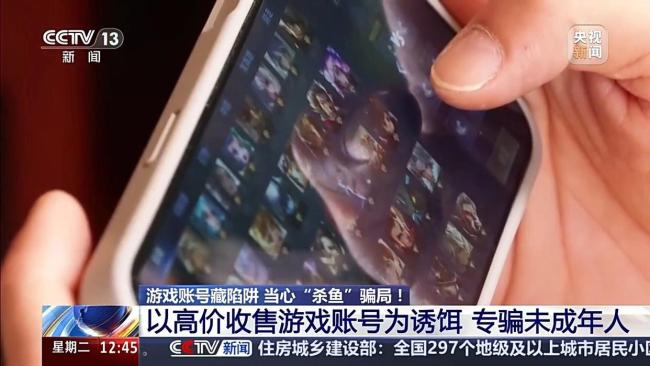 央视曝光游戏诈骗团伙