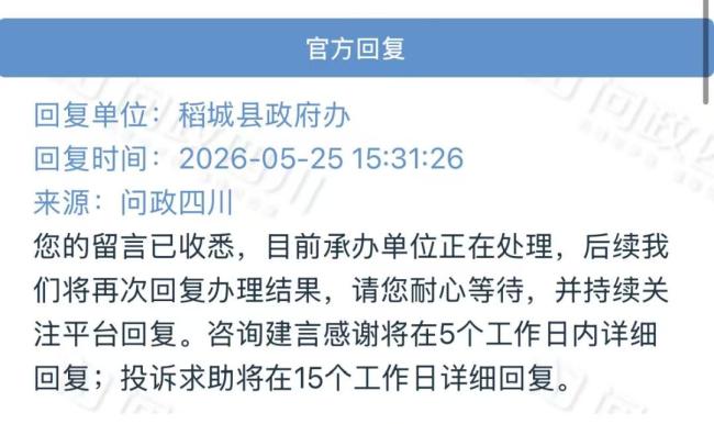 稻城亞丁景區(qū)截?cái)嗍〉朗召M(fèi) 官方回應(yīng) 正處理爭議
