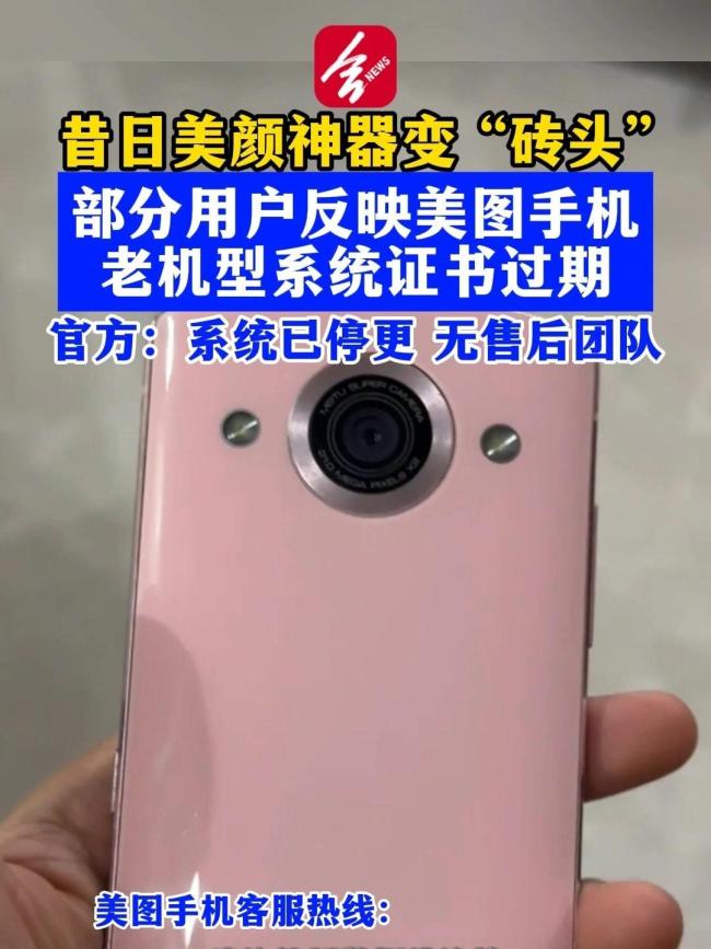 美图手机老用户反映系统证书过期
