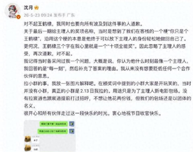 陈小希爸妈为沈月发声 澄清误会还原真相