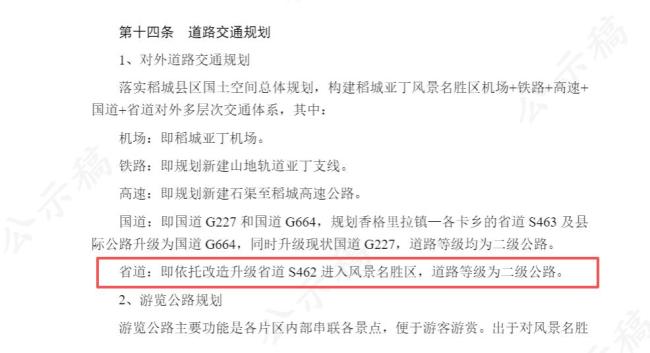 稻城亞丁景區(qū)截?cái)嗍〉朗召M(fèi) 官方回應(yīng) 正處理爭議