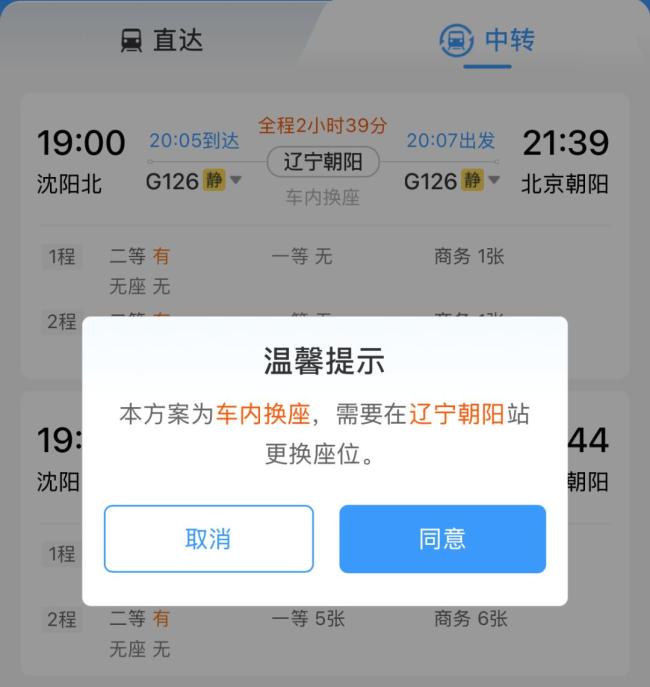 火車(chē)票顯示“車(chē)內(nèi)換座”是啥意思 中轉(zhuǎn)換乘新體驗(yàn)