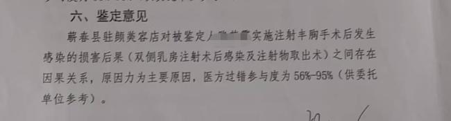 女子丰胸后感染双乳部分被切除 非法行医致伤残