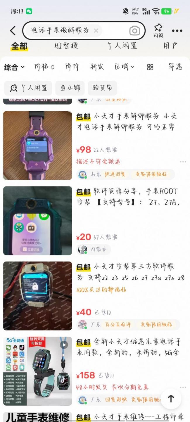 兒童智能手表三大亂象調(diào)查 安全隱患頻現(xiàn)