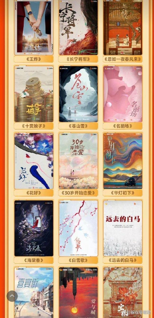 芒果一口气宣了89部大剧 全网追剧狂欢