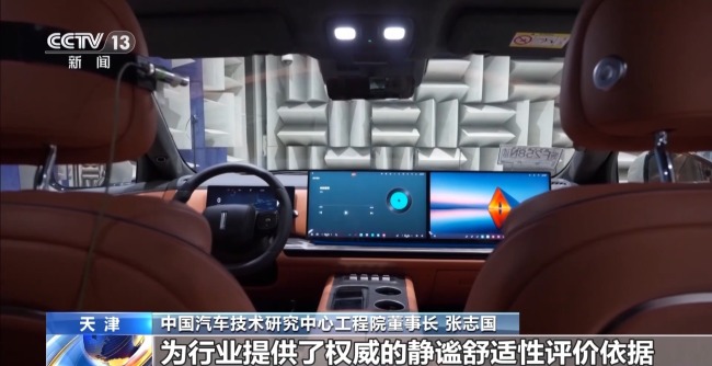 国内首个！汽车噪声衡量有了“静谧标尺”